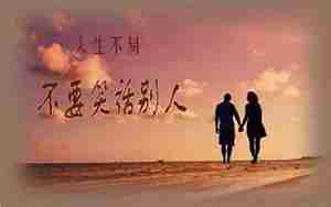 让别人珍惜你的句子图片