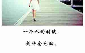 希望前男友照顾好自己