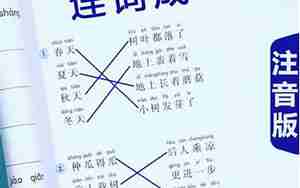 排列句子一年级方法