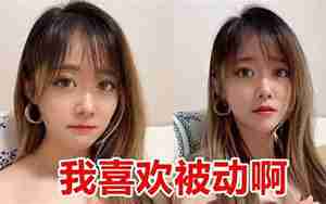 恋爱中女朋友太被动