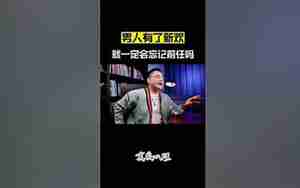 男人有新欢联系前任