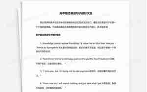 励志高中句子摘抄大全