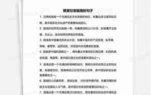 赞美陇南的句子