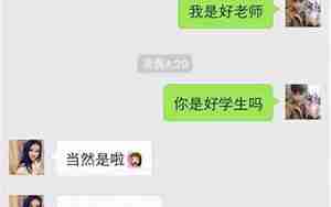 如保与女朋友聊天