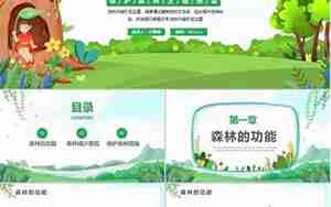 森林环保句子