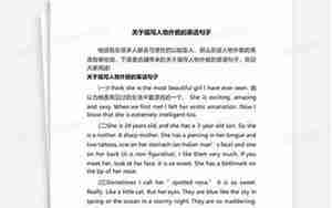英语关于外貌的句子