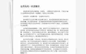 如何挽留前男友的道歉信