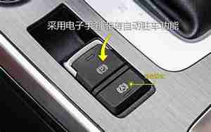 汽车autohold功能怎么用正确方法