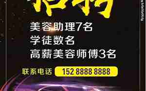 西安汽车美容招聘