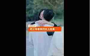 男友问对我那么信任啊