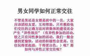 男女朋友交往准则