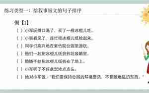 四年级句子排列顺序题