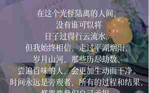 开头结尾优美励志句子摘抄大全