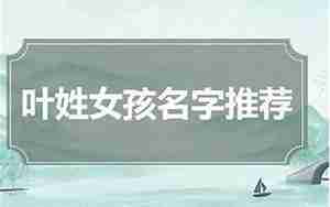 唐诗起名女孩