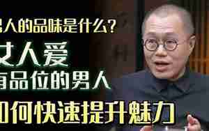 女人欣赏男人的品味