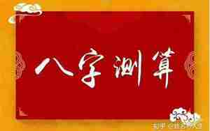 男孩八字过硬取名字