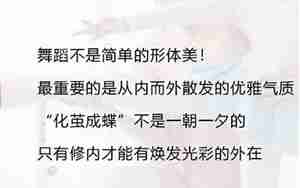 朋友圈跳舞的经典句子