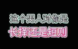 男人短择喝长择