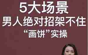 男人招架不住