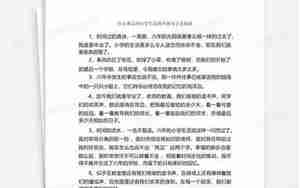难忘小学句子