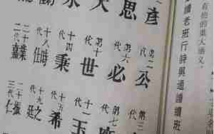 起名范字