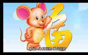 鼠的7月份运势