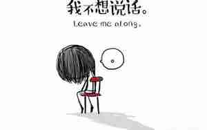 男朋友当面说你很烦