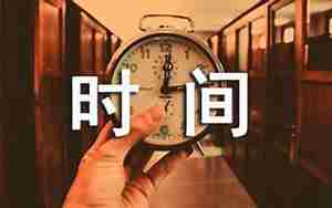 形容一年时间的句子