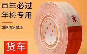 汽车专用贴纸
