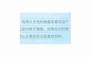 女朋友对自己有警惕