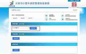 小汽车摇号系统