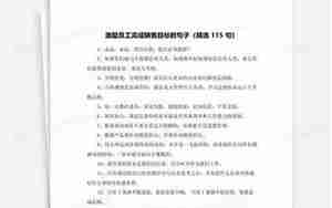 激励员工的句子销售