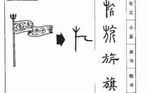 旗字起名意思