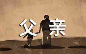 赞美父新的句子
