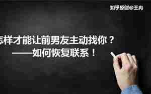 复联怎么让男友主动