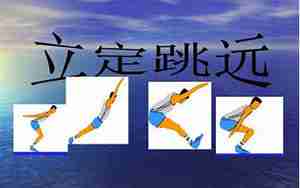 描写立定跳远的句子