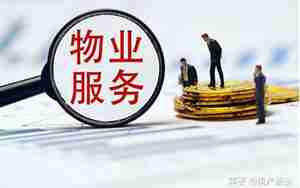 取消物业最新消息