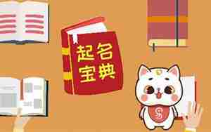 根据性格起名