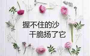 表达人生哲理的长句子说说心情短语