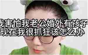 老公婚外有女朋友怎么办