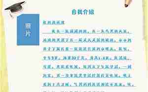 自我介绍相关句子