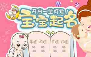 如何宝宝起名