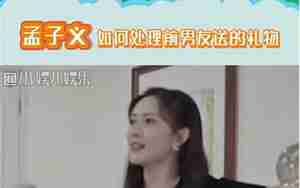 如何处理前男友的礼物