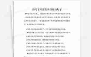 描写老师忘我工作的句子