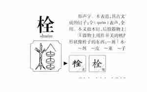 起名栓
