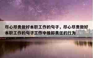 说明脚踏实地做好工作的句子