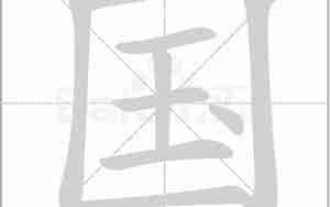 用国字怎么起名