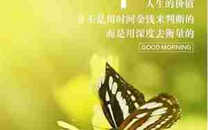 励志正能量早安的句子图片带字图片