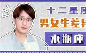 水瓶男前男友回头的表现
