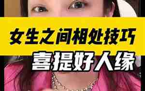 老公女生缘很好怎么办